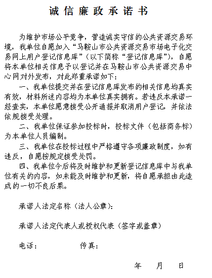 诚信廉政允许书及其他相关模板