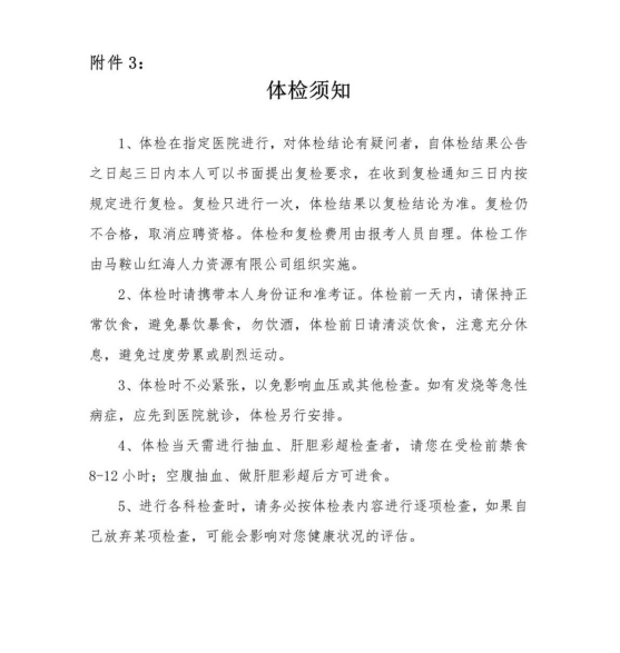 马鞍山市汇通云信息科技有限公司2024年果真招聘事情职员面试效果、合成总分及体检相关事项通告